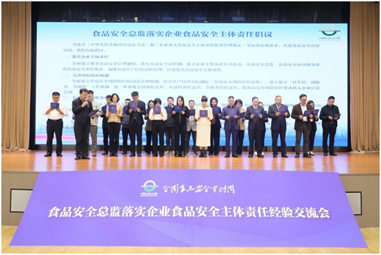 南京圣诺生物参加全国食品安全总监落实企业主体责任经验交流会