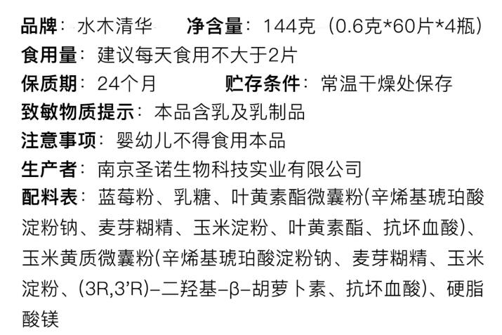 蓝莓叶黄素酯玉米黄质片（压片糖果）