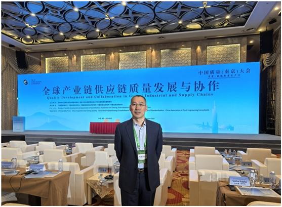 南京圣诺生物科技实业有限公司董事长王庆军先生受邀参加第六届中国质量大会