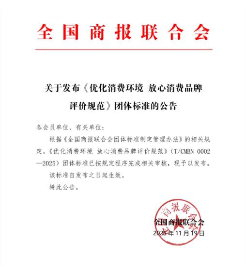 南京圣诺生物成为《优化消费环境 放心消费品牌评价规范》团体标准主要起草单位